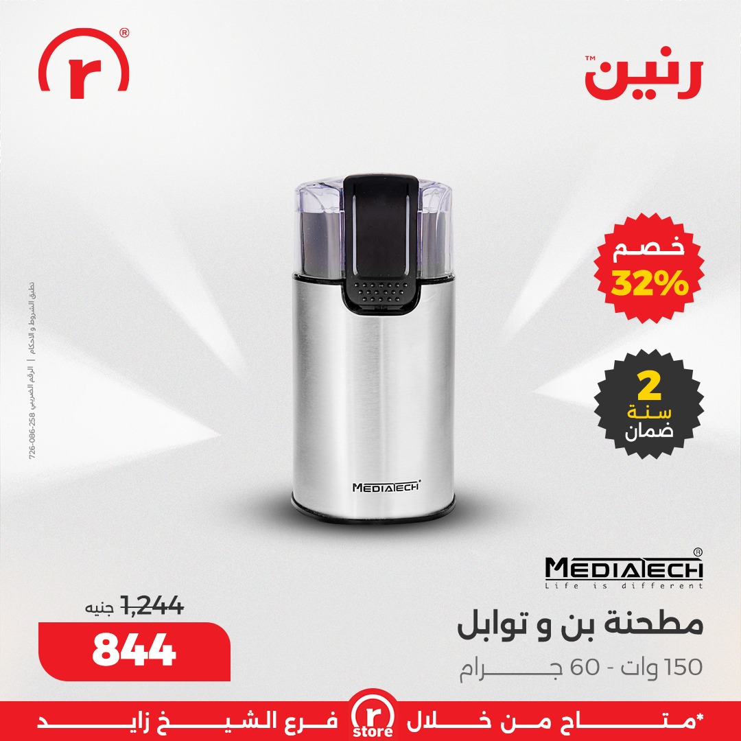 raneen offers from 7dec to 3dec 2025 عروض رنين من 7 ديسمبر حتى 3 ديسمبر 2025 صفحة رقم 15
